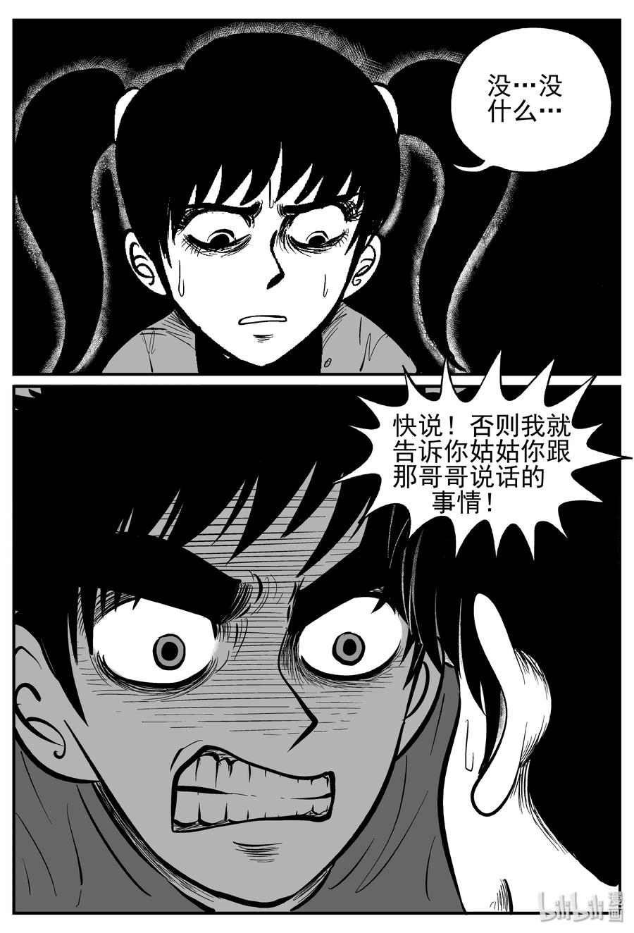 小智怪谈漫画,247 怪潭山庄（10）1图