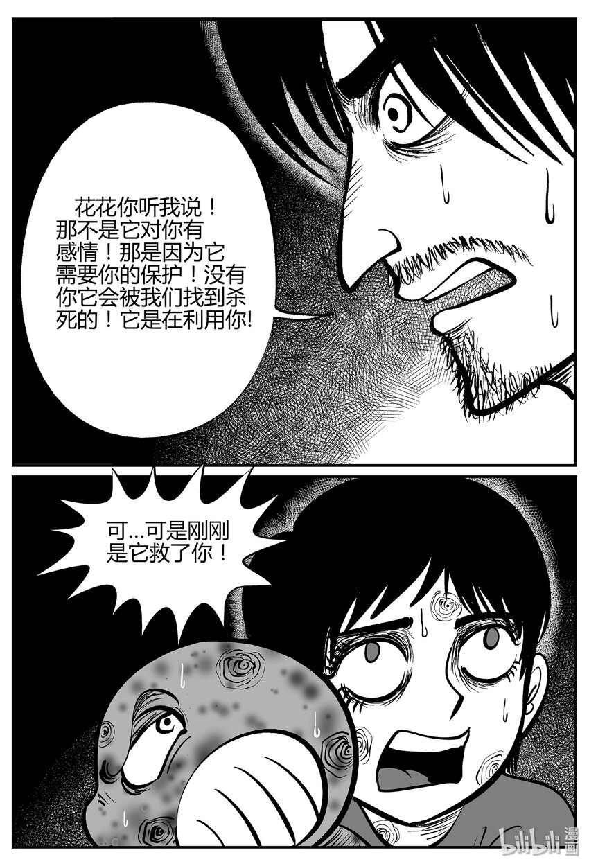 小智怪谈漫画,039 它：源（7）2图