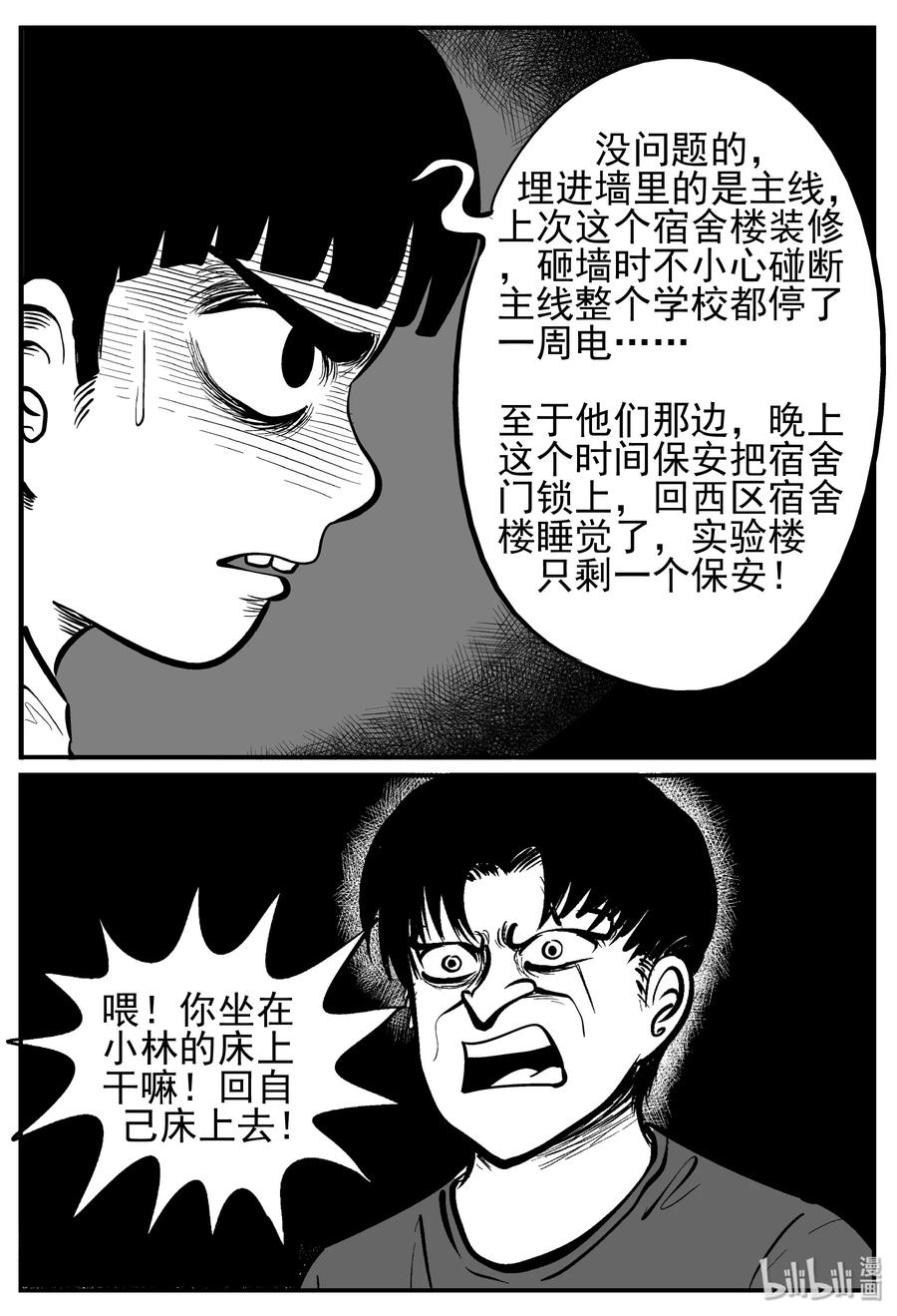 小智怪谈漫画,142 无声谷（9）2图