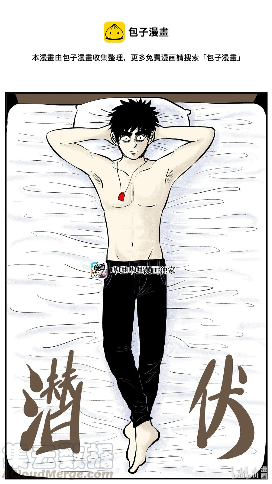 小智怪谈漫画,180 潜伏（1）1图