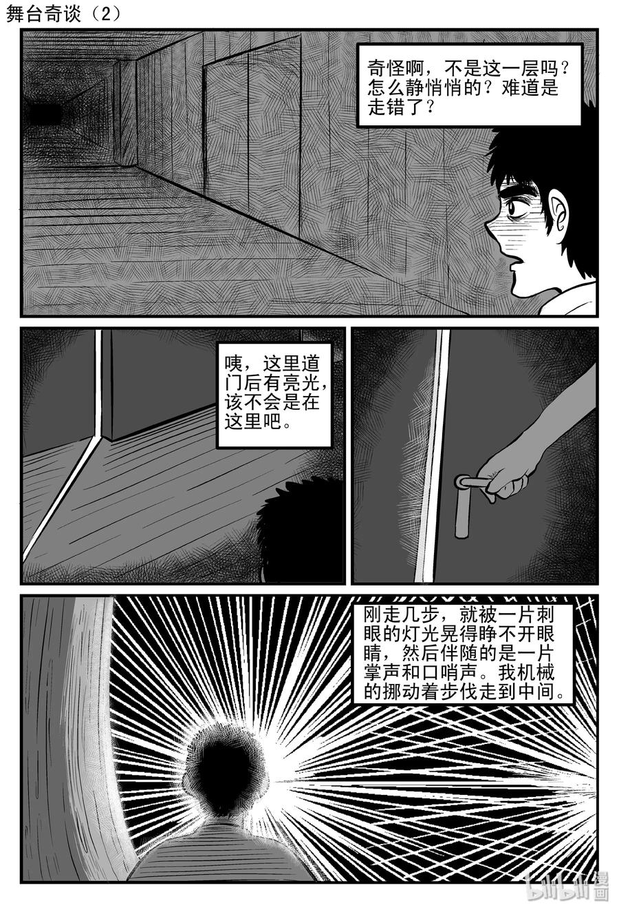 小智怪谈漫画,119 舞台怪谈+完美犯罪2图