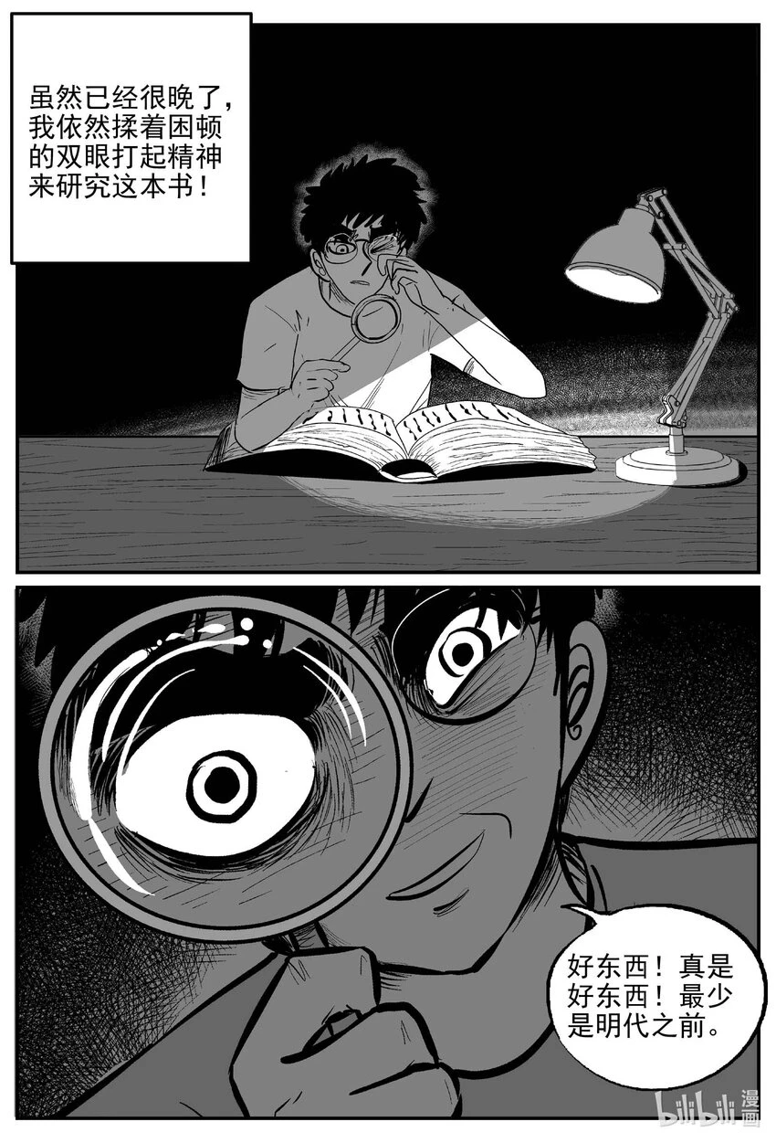 小智怪谈漫画,821 一分钟怪异故事1图