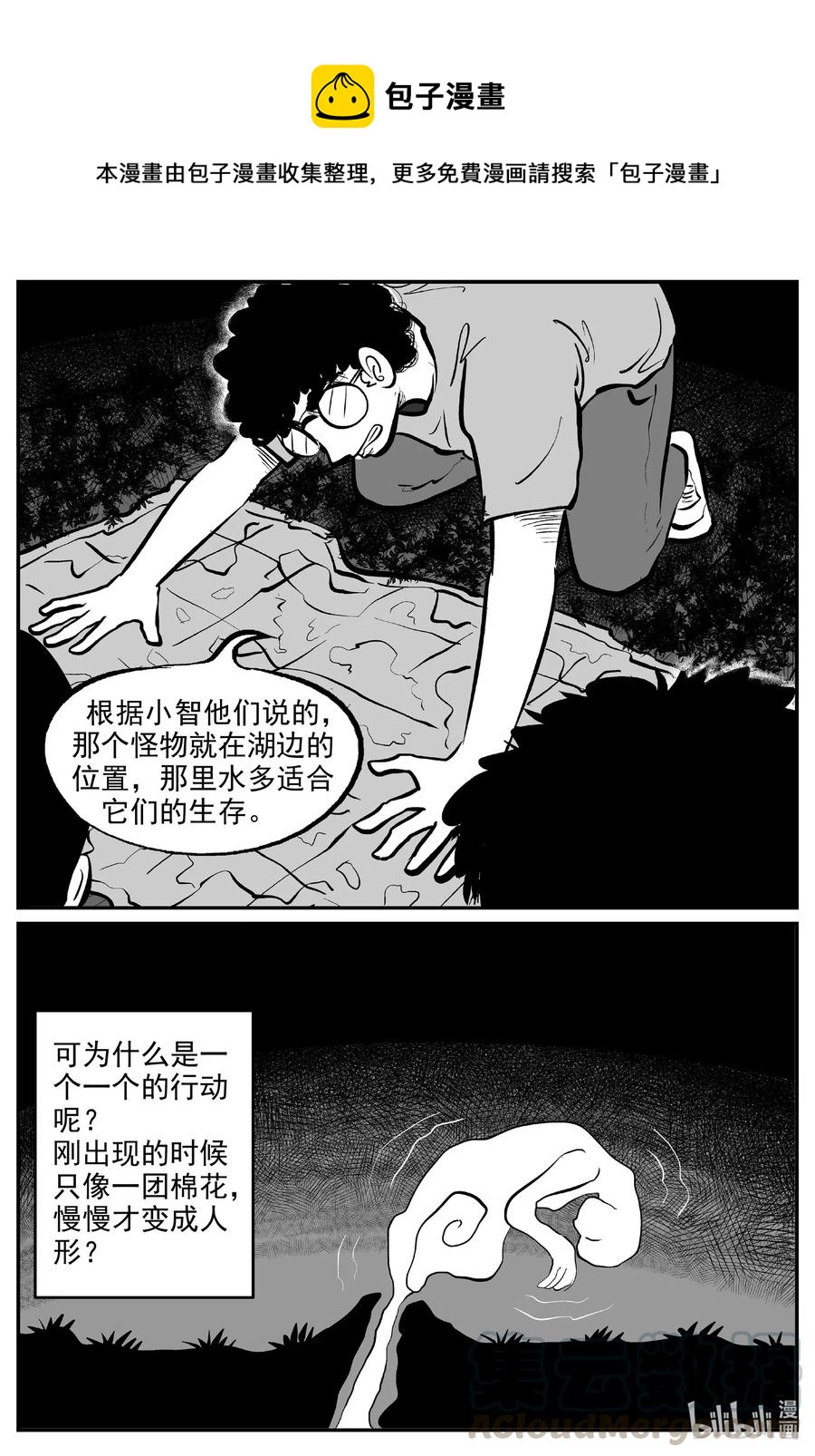 小智怪谈漫画,558 嗜人之夜1图