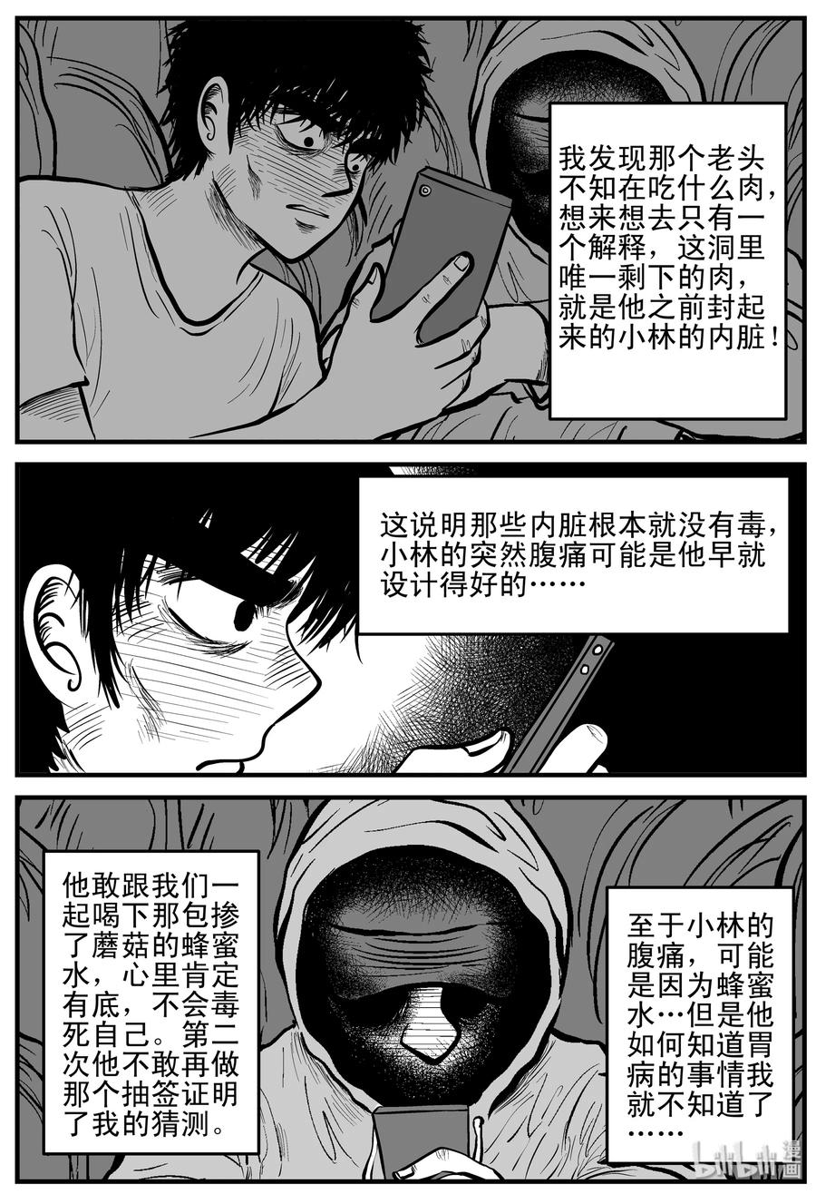 小智怪谈漫画,156 洞穴奇案（3）2图