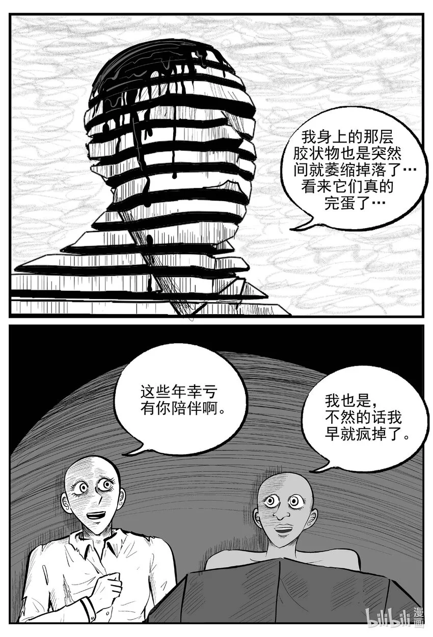 小智怪谈漫画,938 地上天国的魔音2图