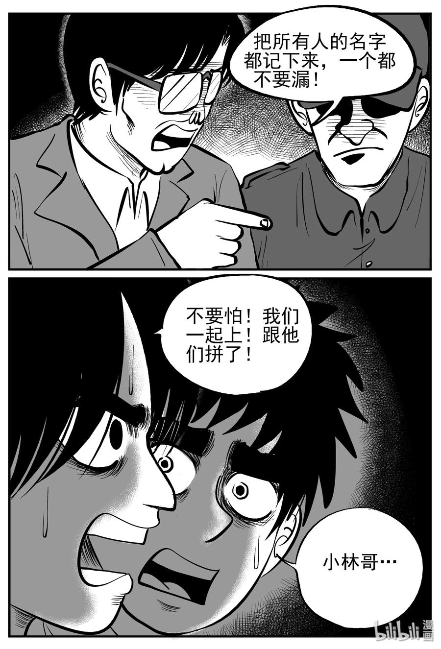 小智怪谈漫画,143 无声谷（10）1图