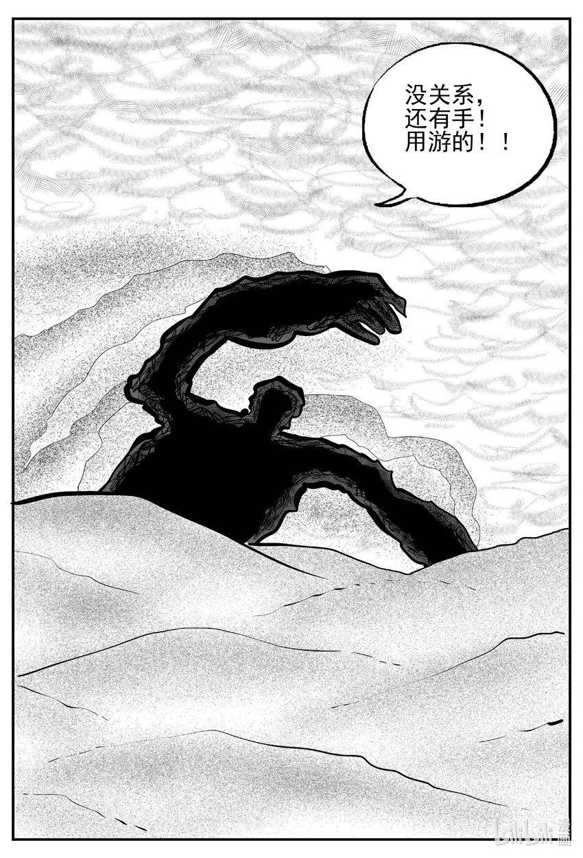 小智怪谈漫画,736 它81图