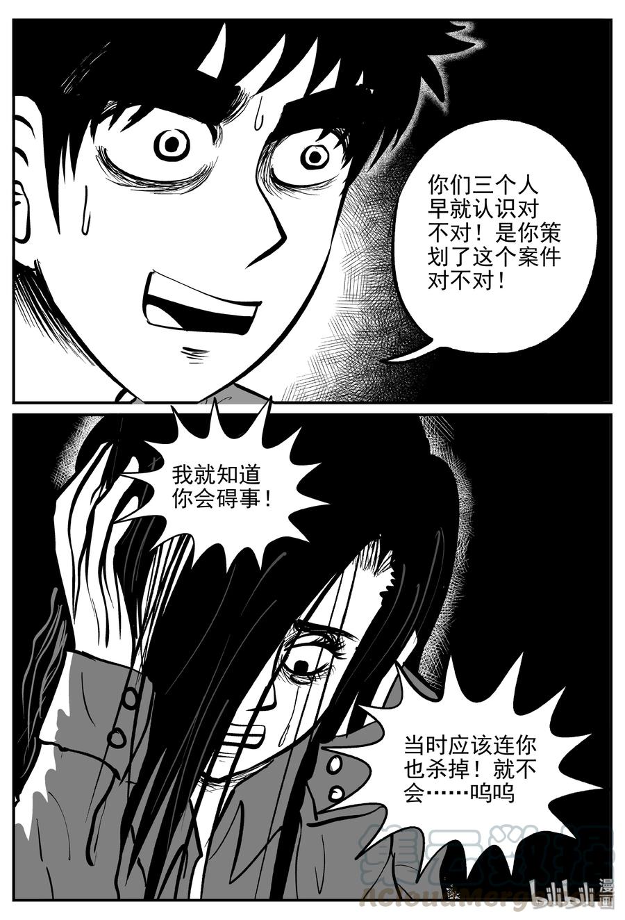小智怪谈漫画,327 业火之车（4）1图