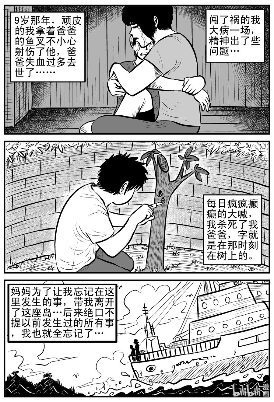小智怪谈漫画,124 记忆二部曲1图