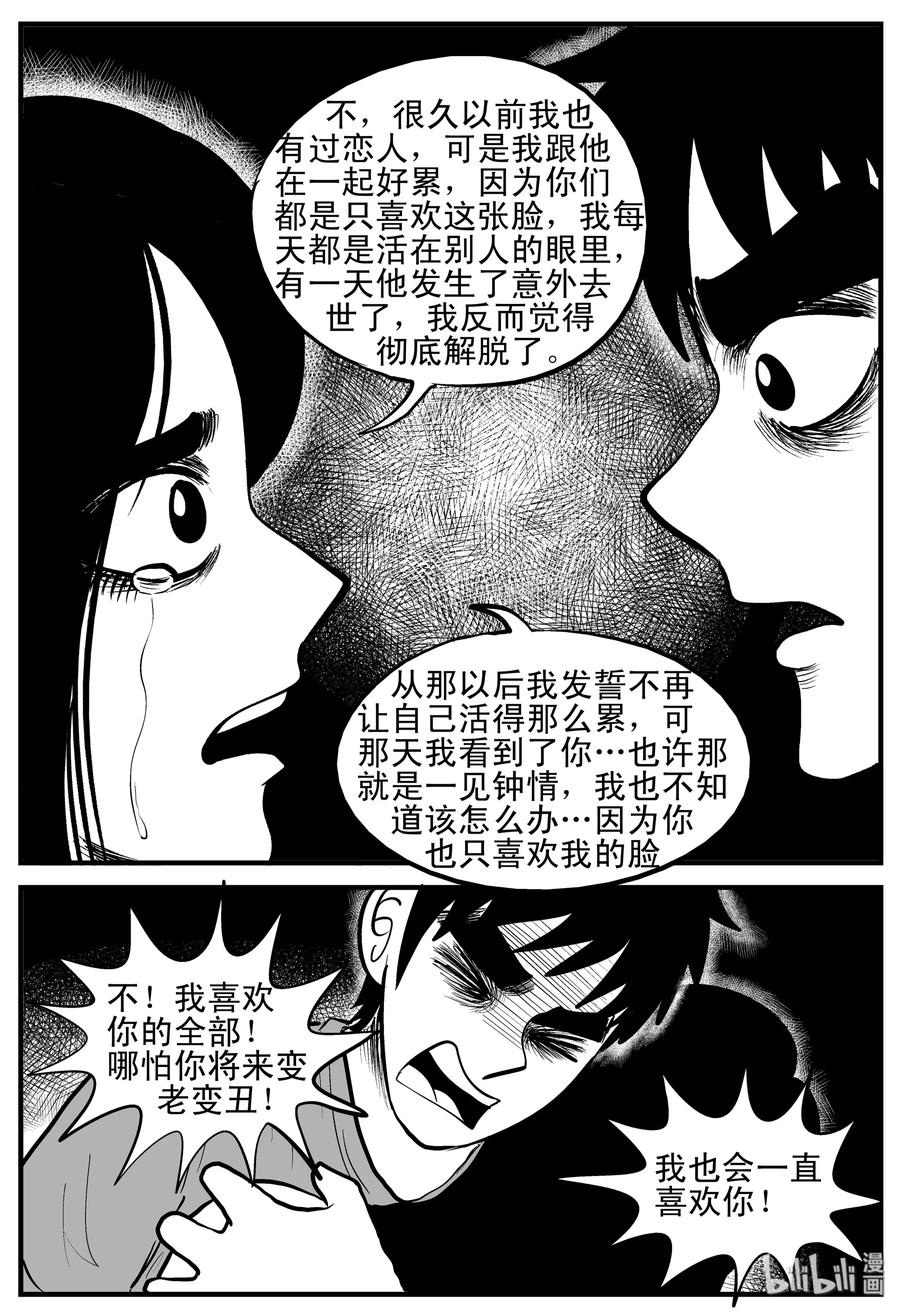 小智怪谈漫画,192 恋人（2）1图