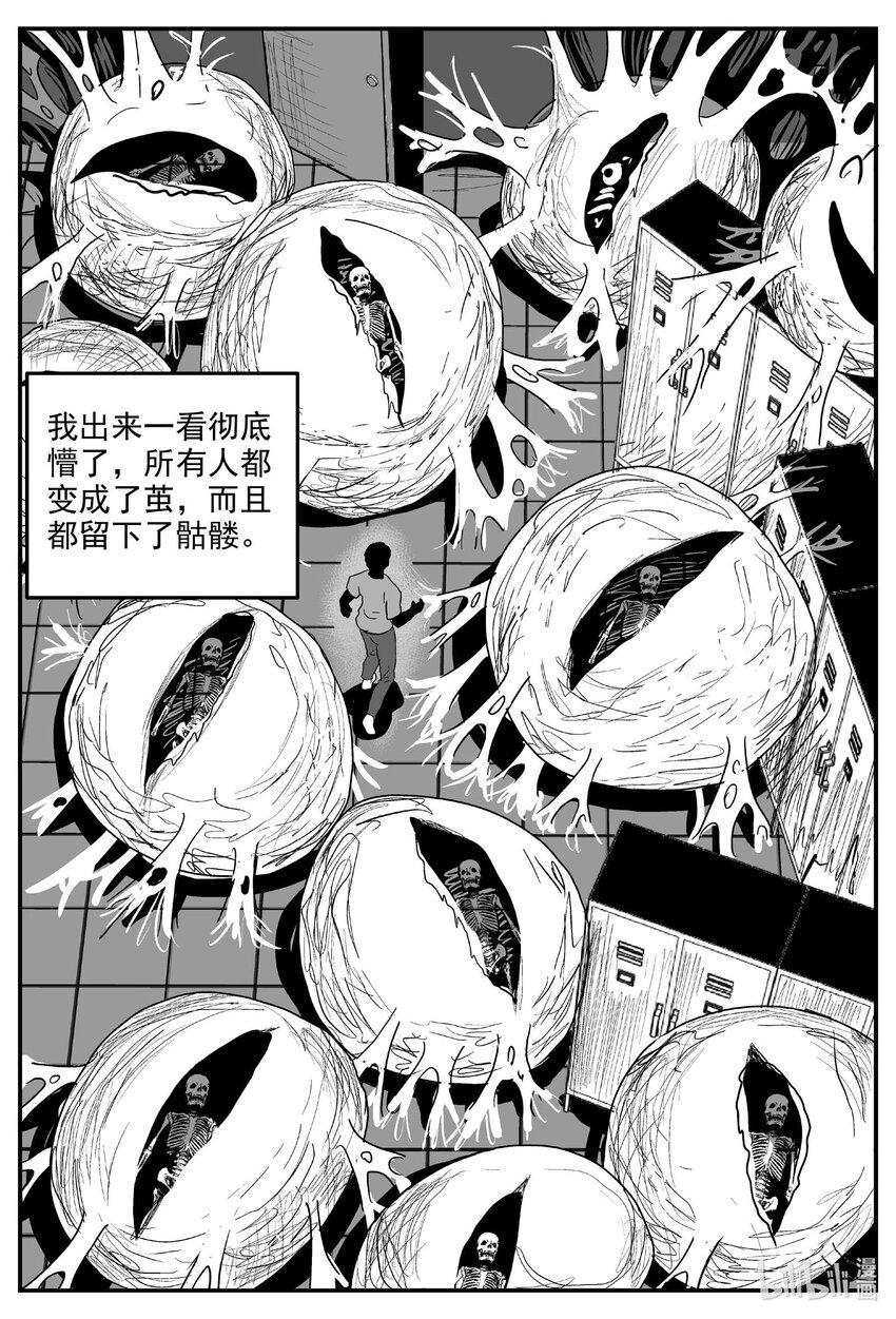 小智怪谈漫画,845 蝶变21图