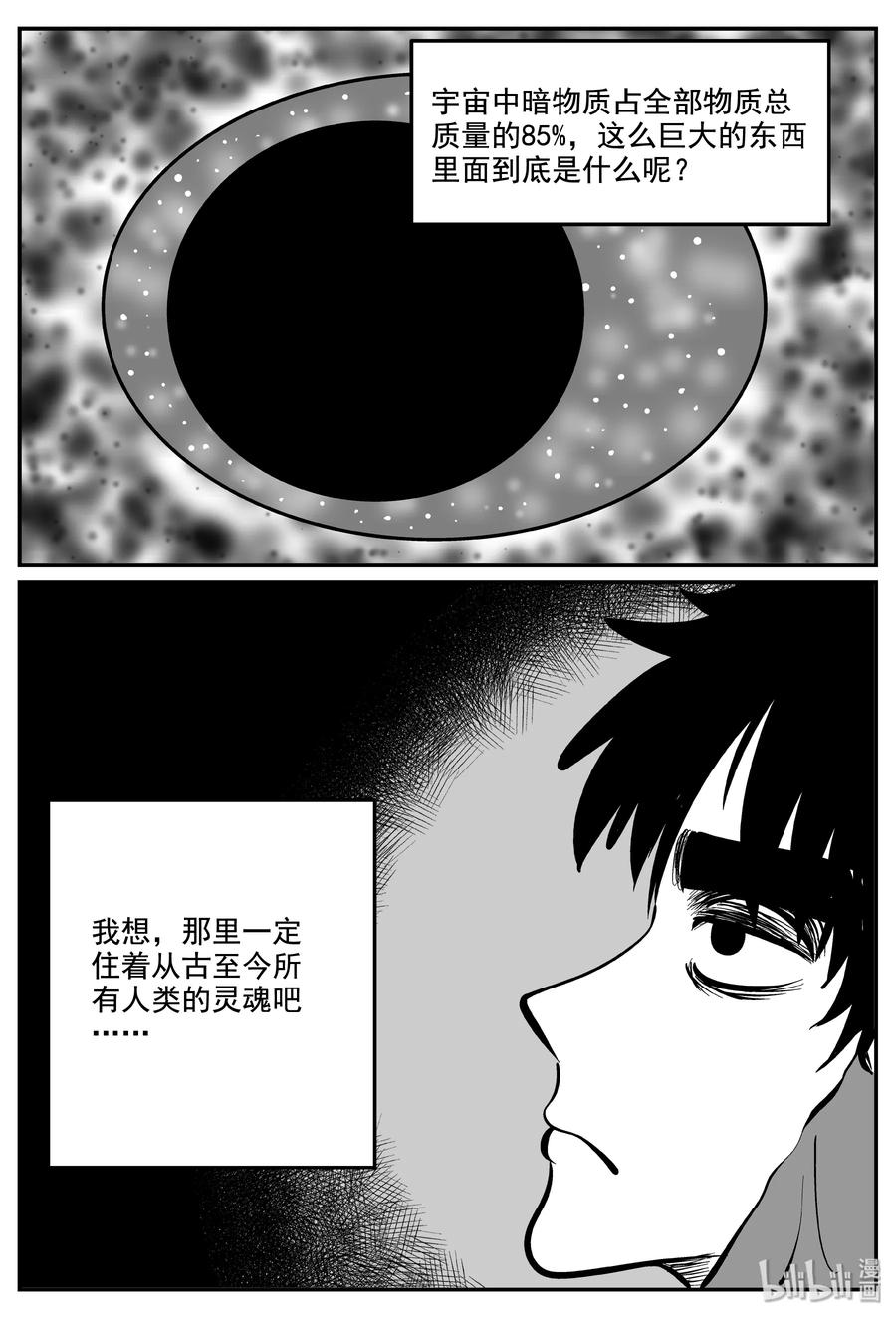 小智怪谈漫画,337 暗（1）1图