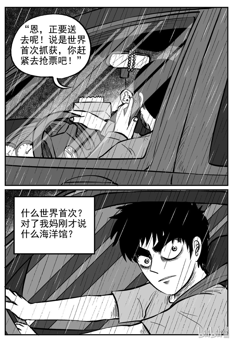 小智怪谈漫画,236 墨菲定律（2）2图