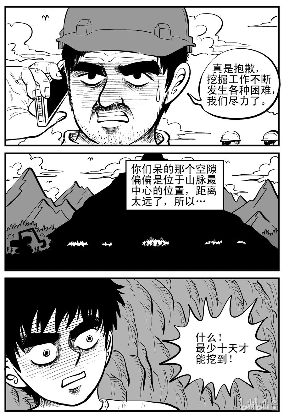 小智怪谈漫画,154 洞穴奇案（1）1图