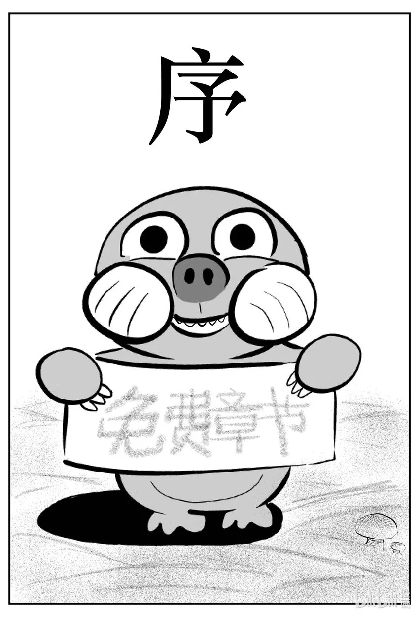 小智怪谈漫画,850 人类末日之旅1图