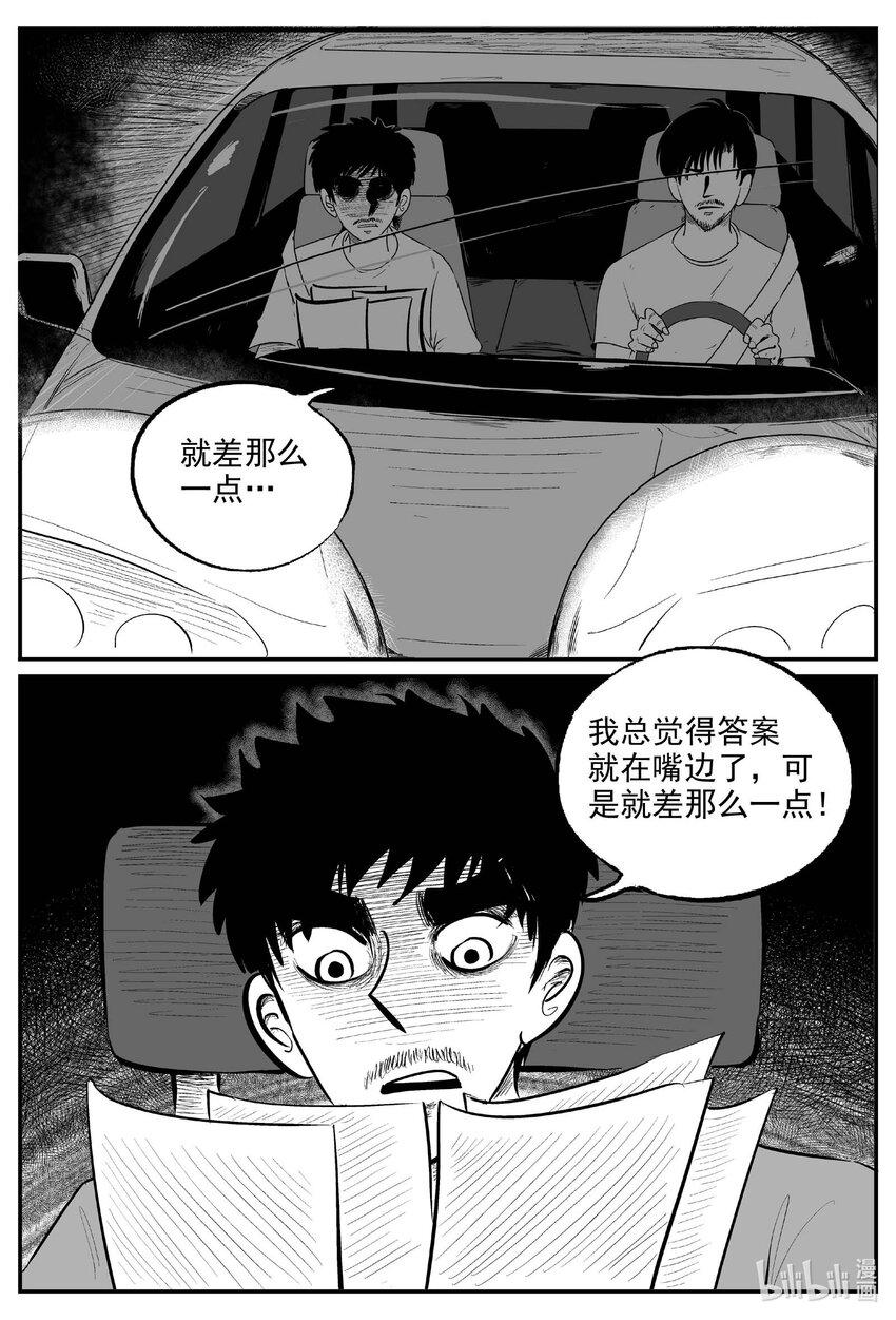 小智怪谈漫画,843 蝶变22图