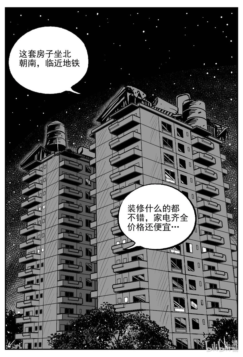小智怪谈漫画,822 一分钟怪异故事2图
