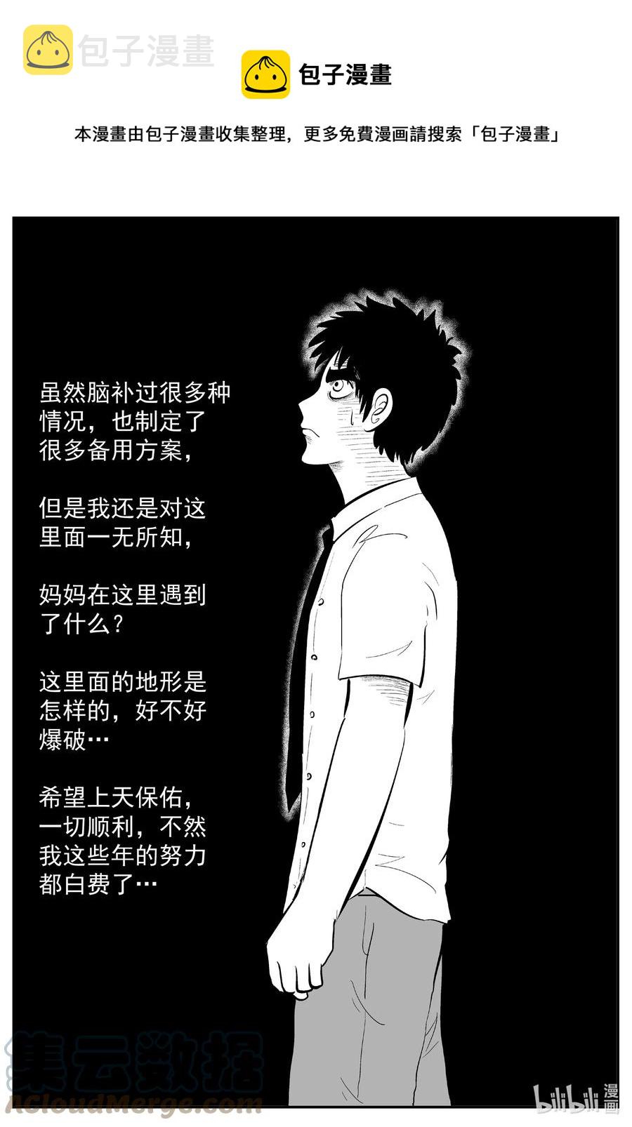 小智怪谈漫画,635 深海之旅1图