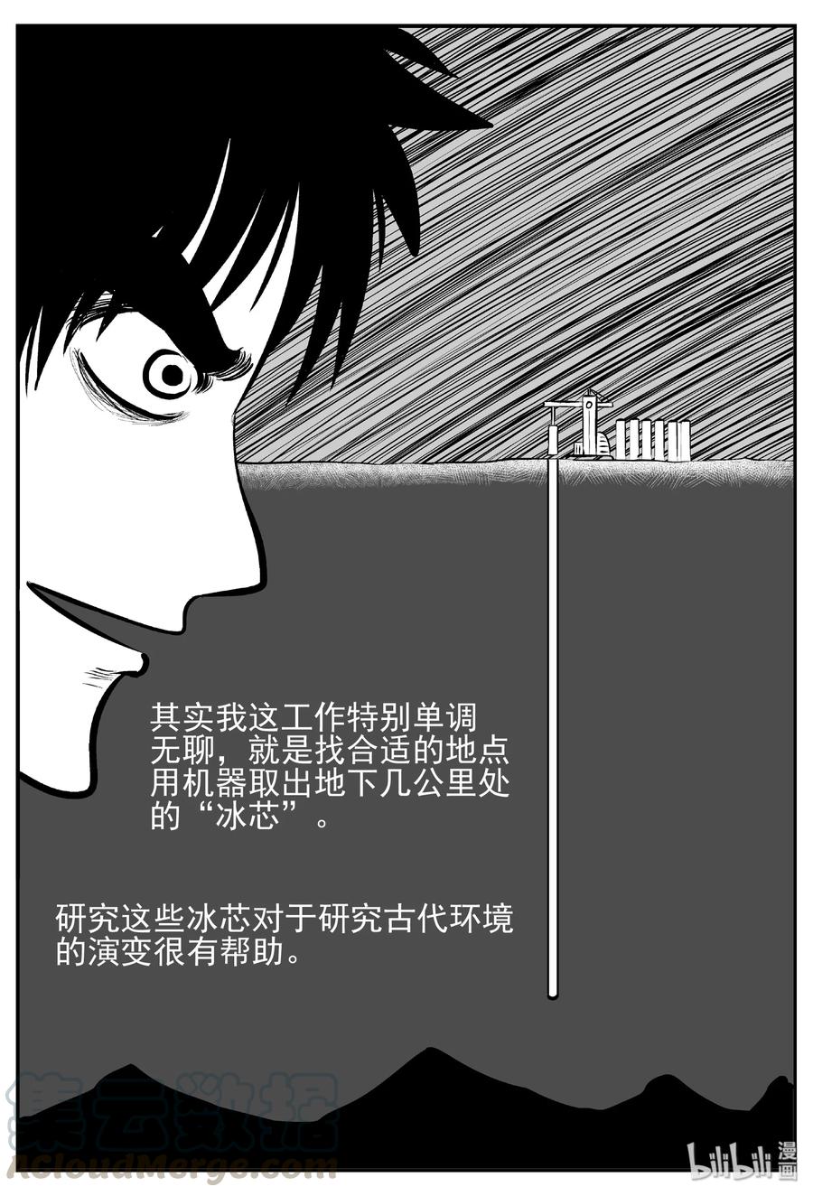 小智怪谈漫画,440 极地黑洞2图
