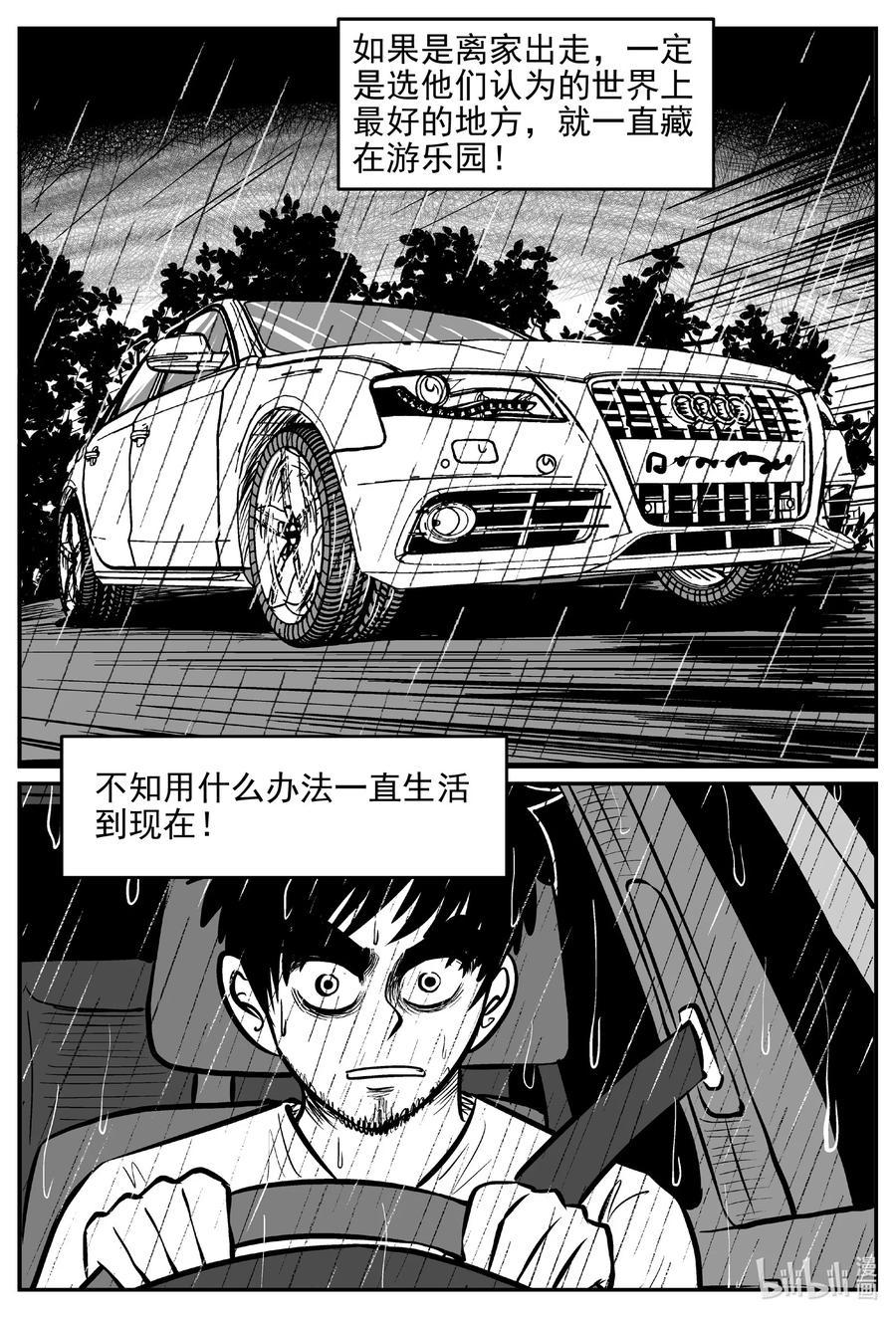 小智怪谈漫画,646 我家2图