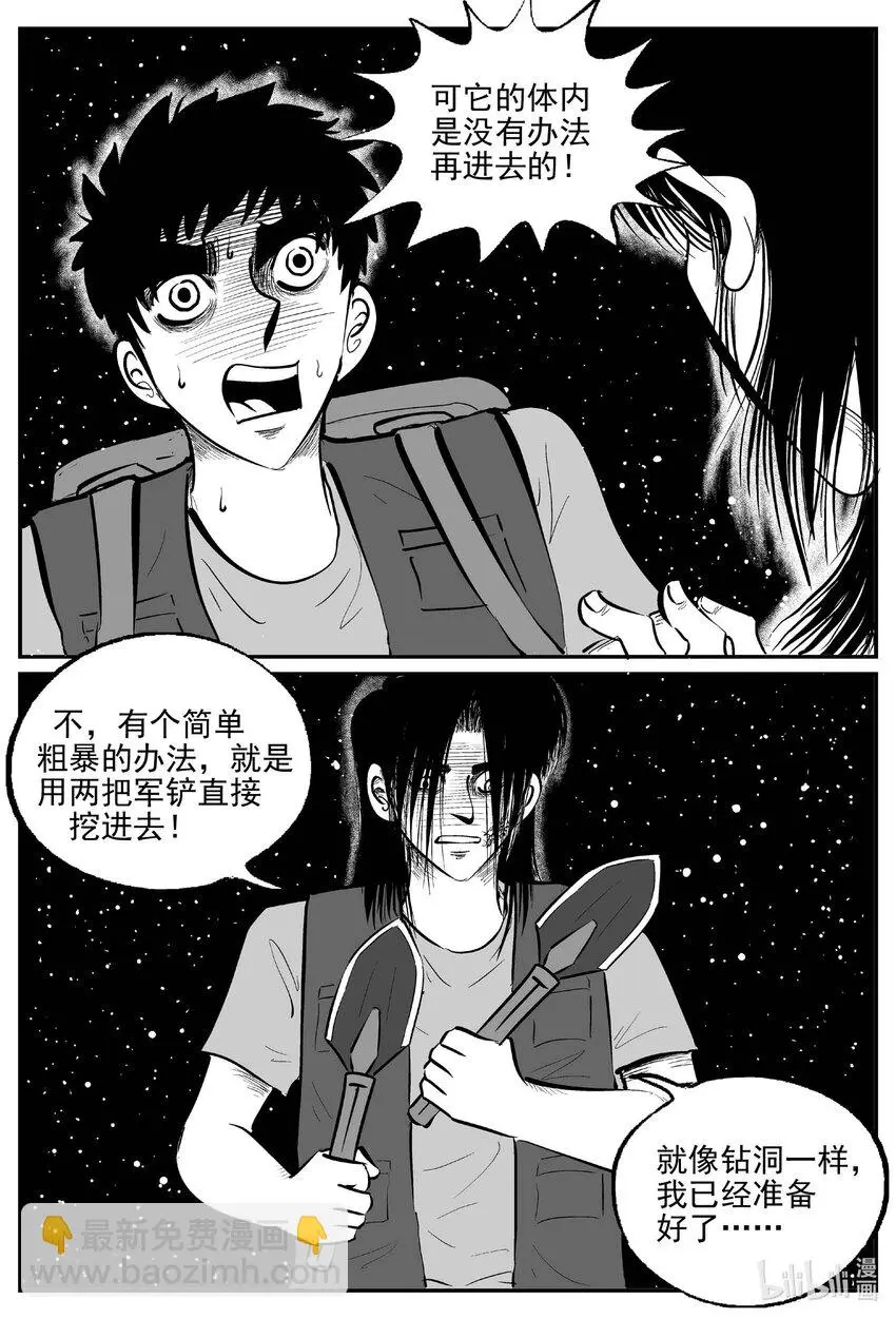 小智怪谈漫画,936 地上天国的魔音1图