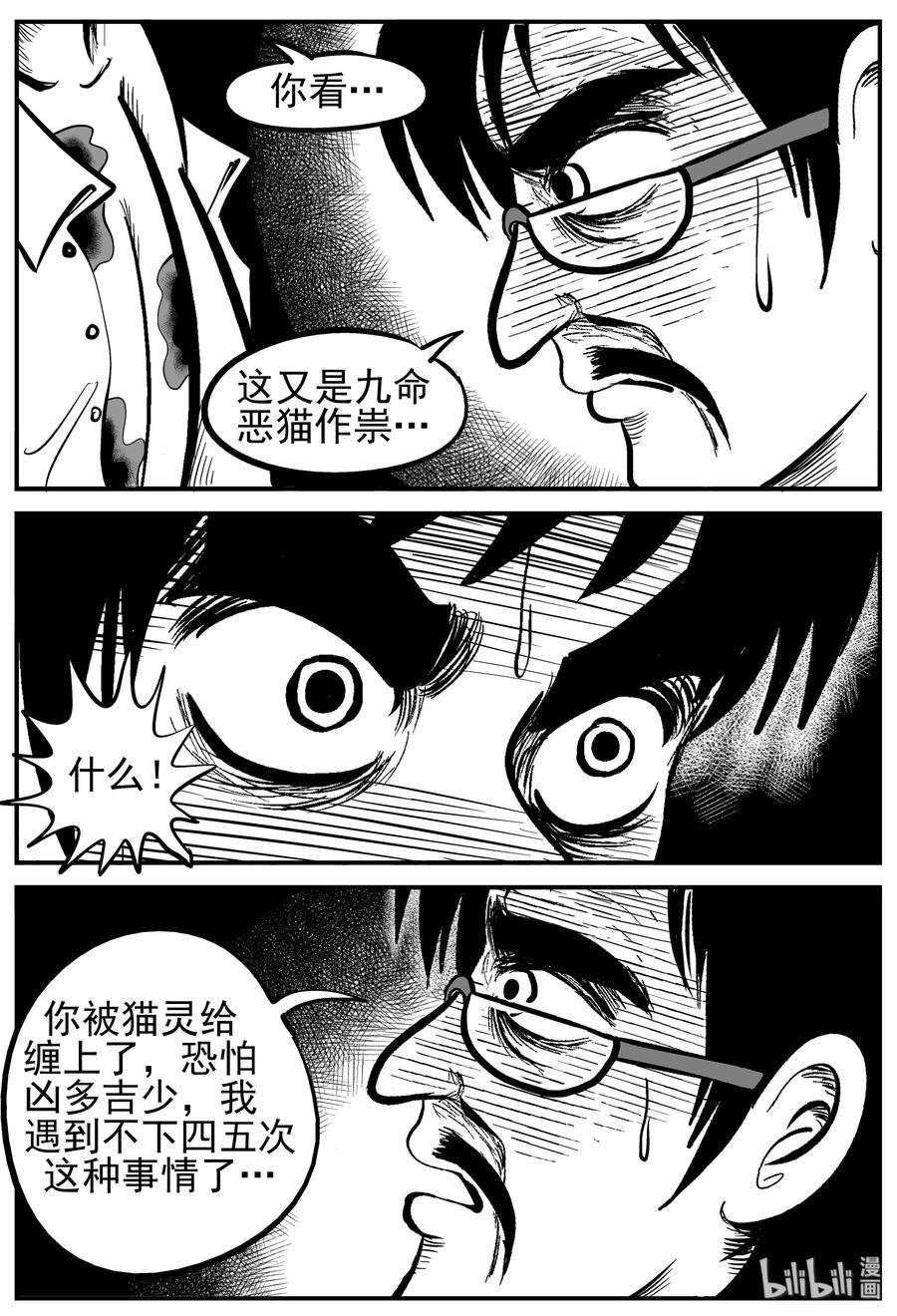 小智怪谈漫画,164 夺魂记（1）2图