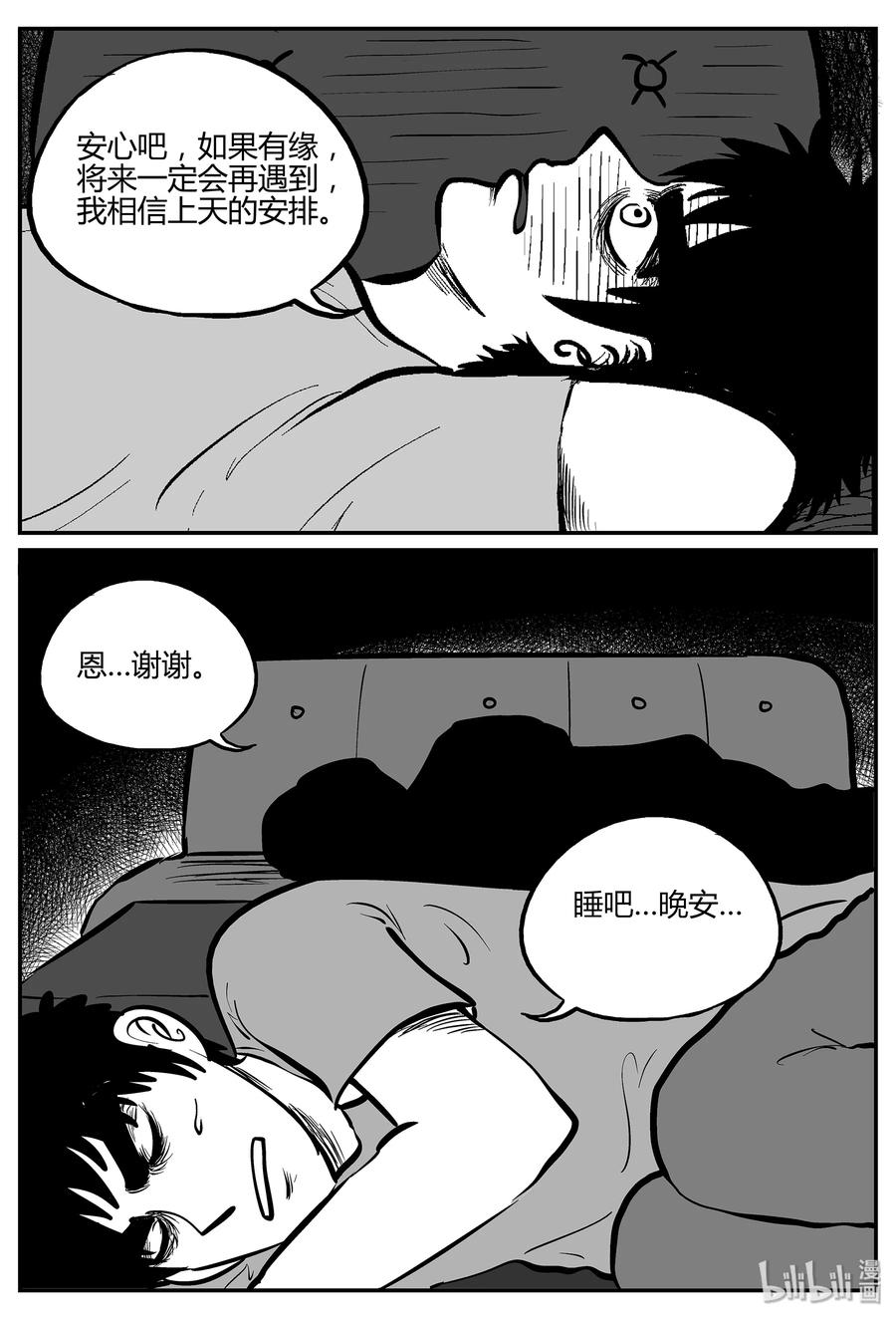 小智怪谈漫画,053 它5（10）2图