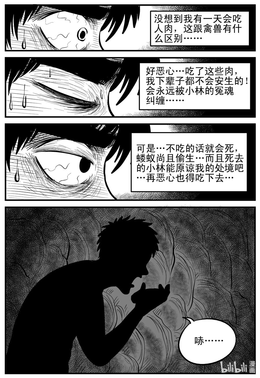 小智怪谈漫画,155 洞穴奇案（2）2图