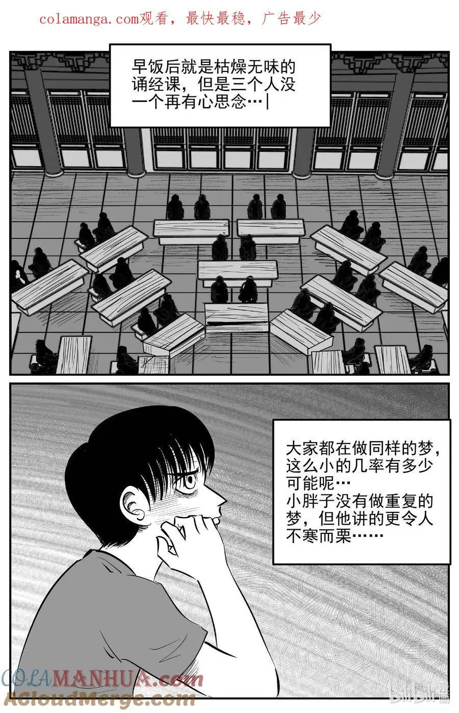小智怪谈漫画,957 轮转寺之谜1图