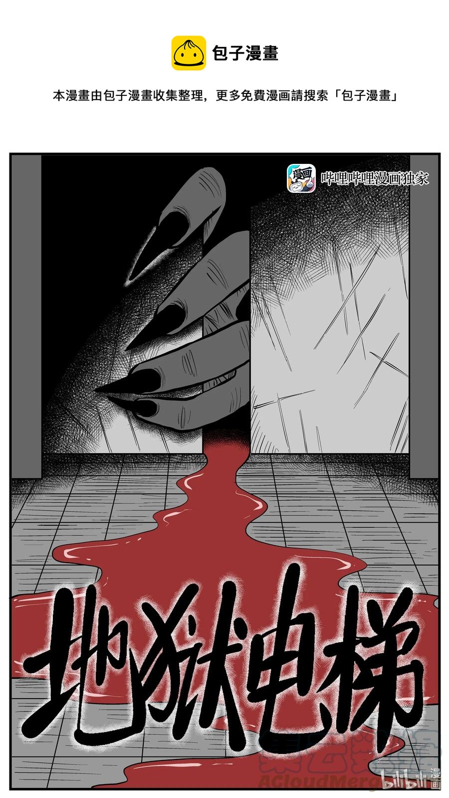 小智怪谈漫画,214 地狱电梯（1）1图