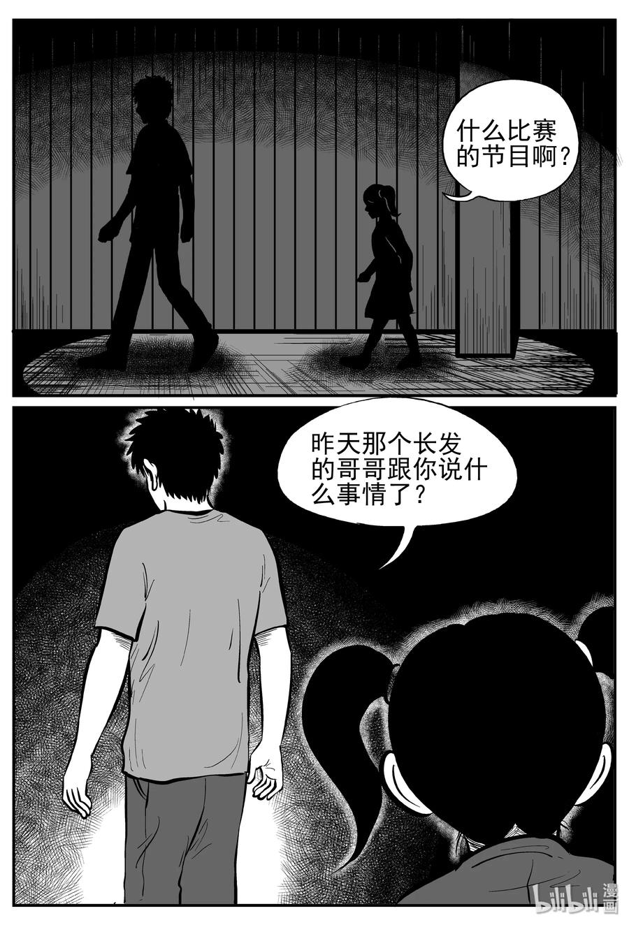 小智怪谈漫画,247 怪潭山庄（10）2图