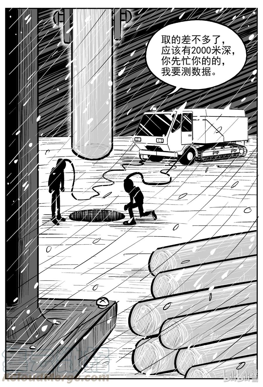 小智怪谈漫画,440 极地黑洞1图