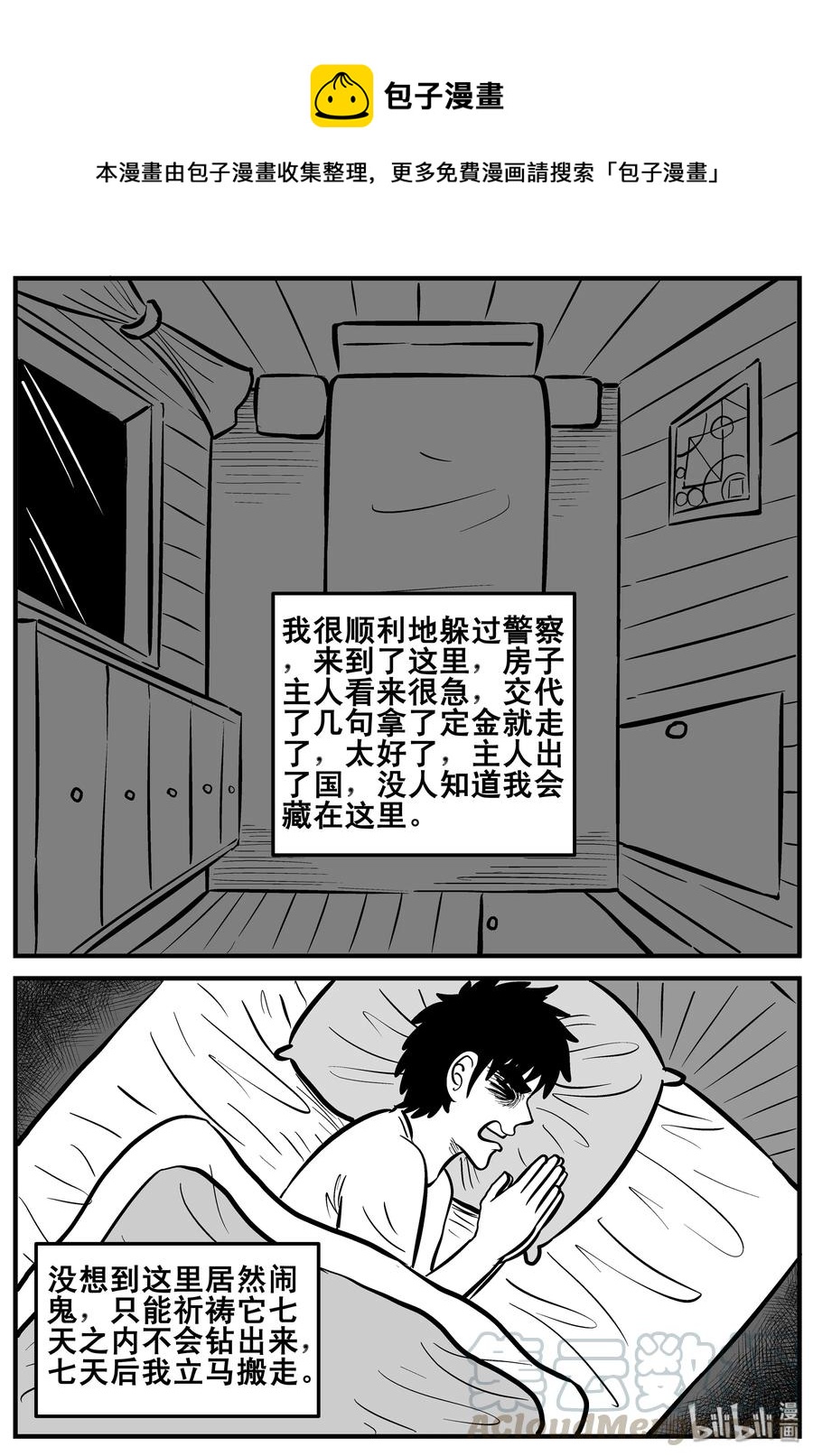 小智怪谈漫画,189 七夜怪谈（1）2图