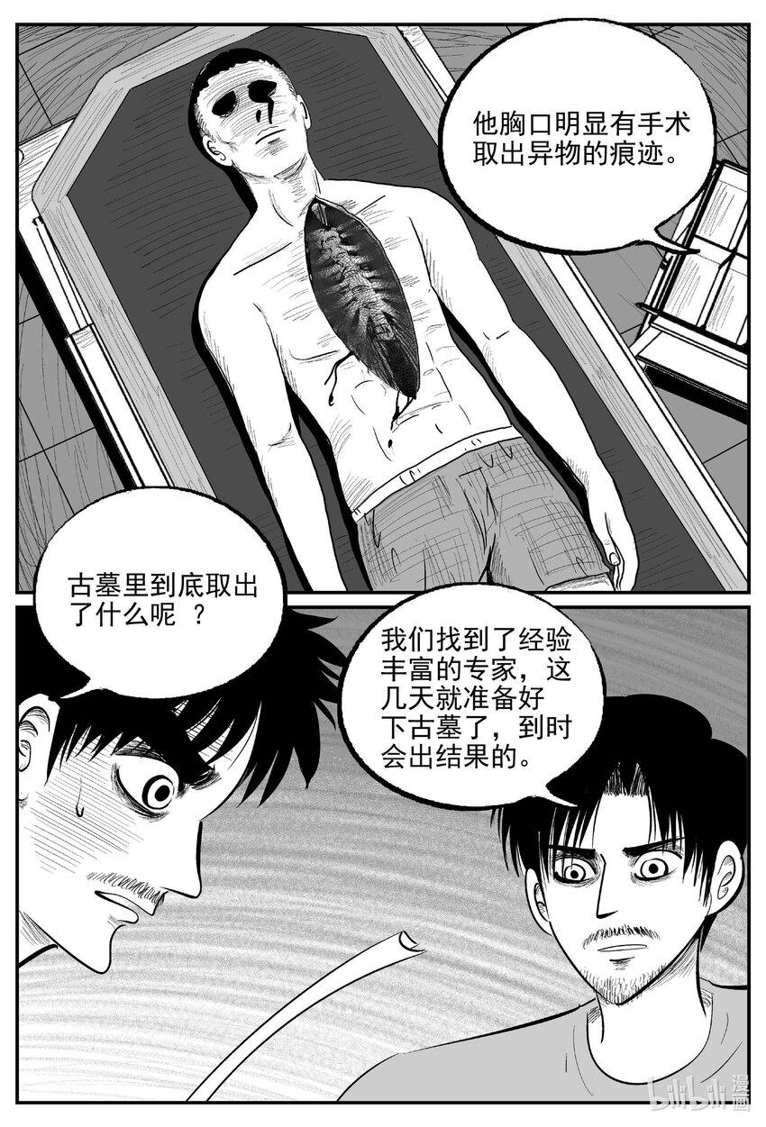 小智怪谈漫画,837 蝶变21图