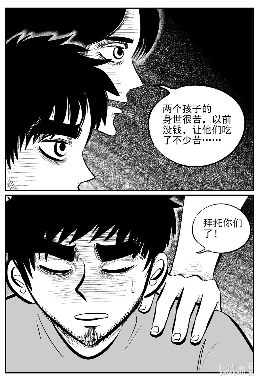 小智怪谈漫画,645 我家2图
