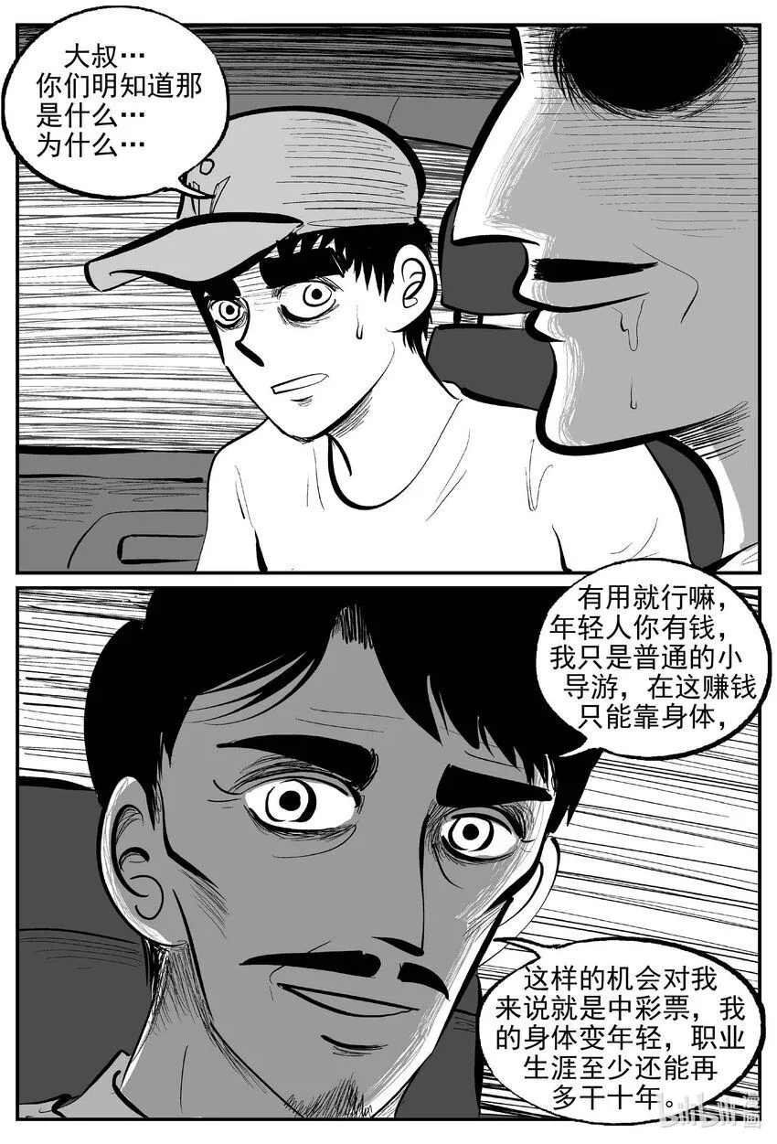 小智怪谈漫画,900 地上天国的魔音1图