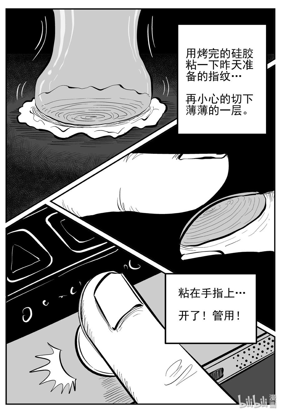 小智怪谈漫画,247 怪潭山庄（10）2图
