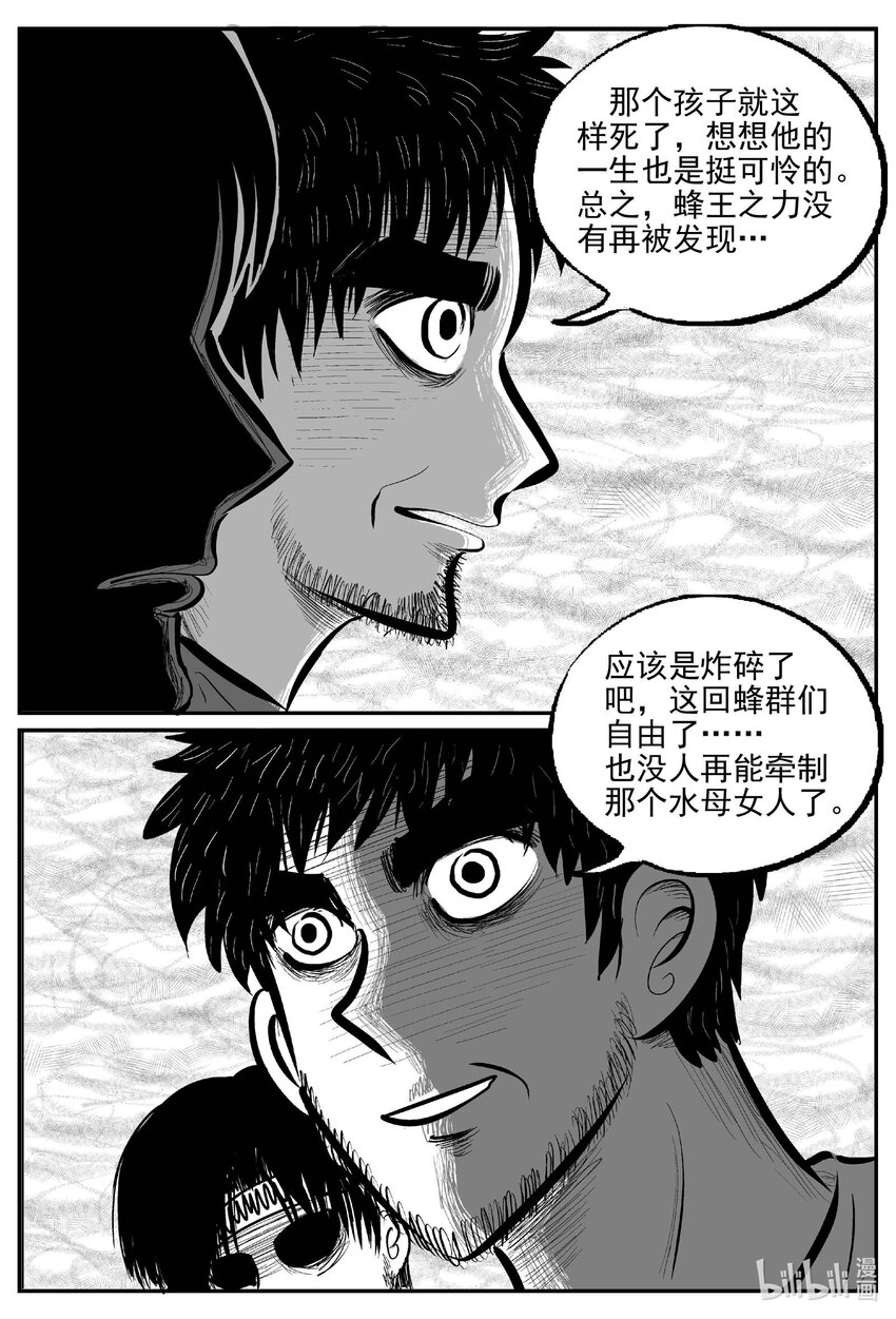 小智怪谈漫画,751 它82图