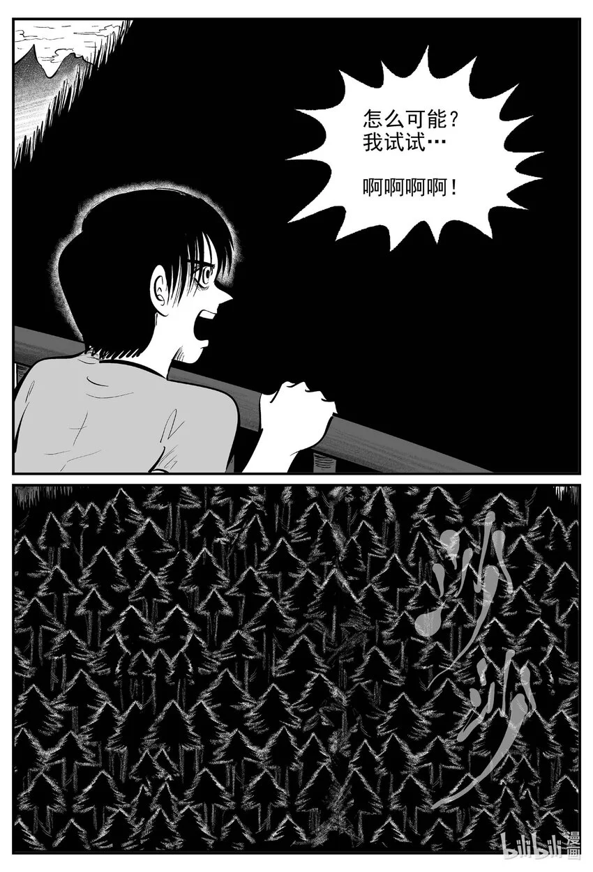 小智怪谈漫画,944 轮转寺之谜2图