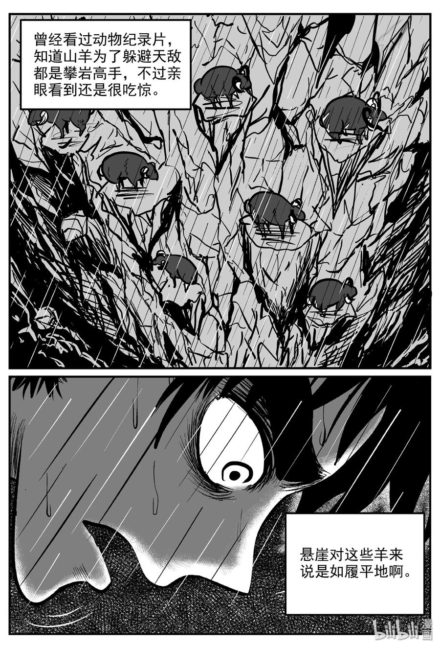 小智怪谈漫画,320 谜岛（4）2图