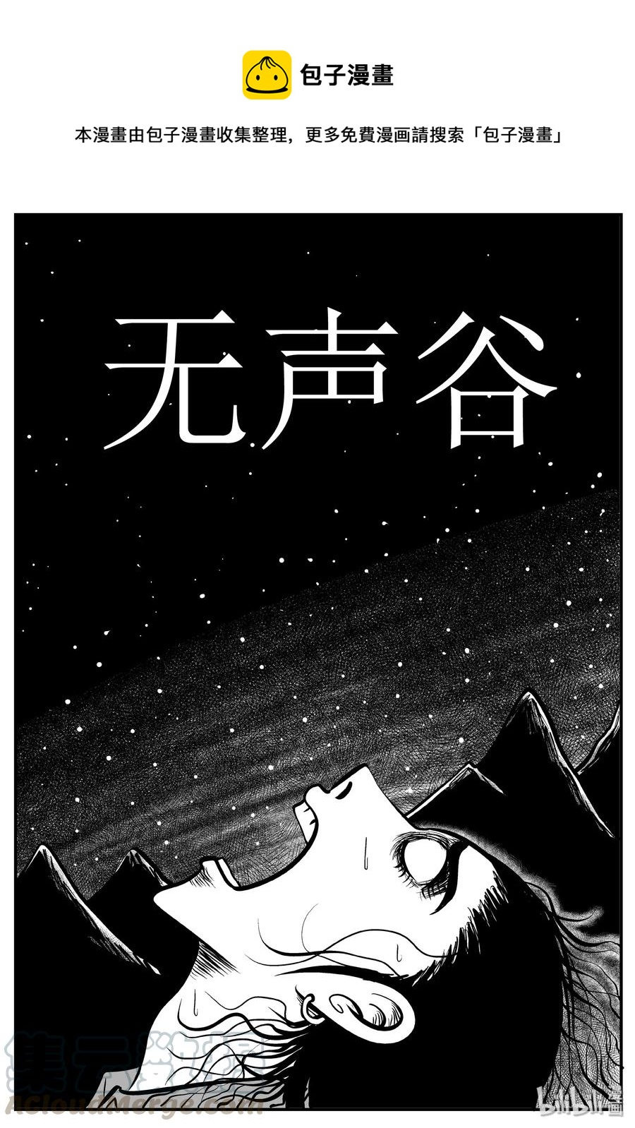 小智怪谈漫画,140 无声谷（7）1图