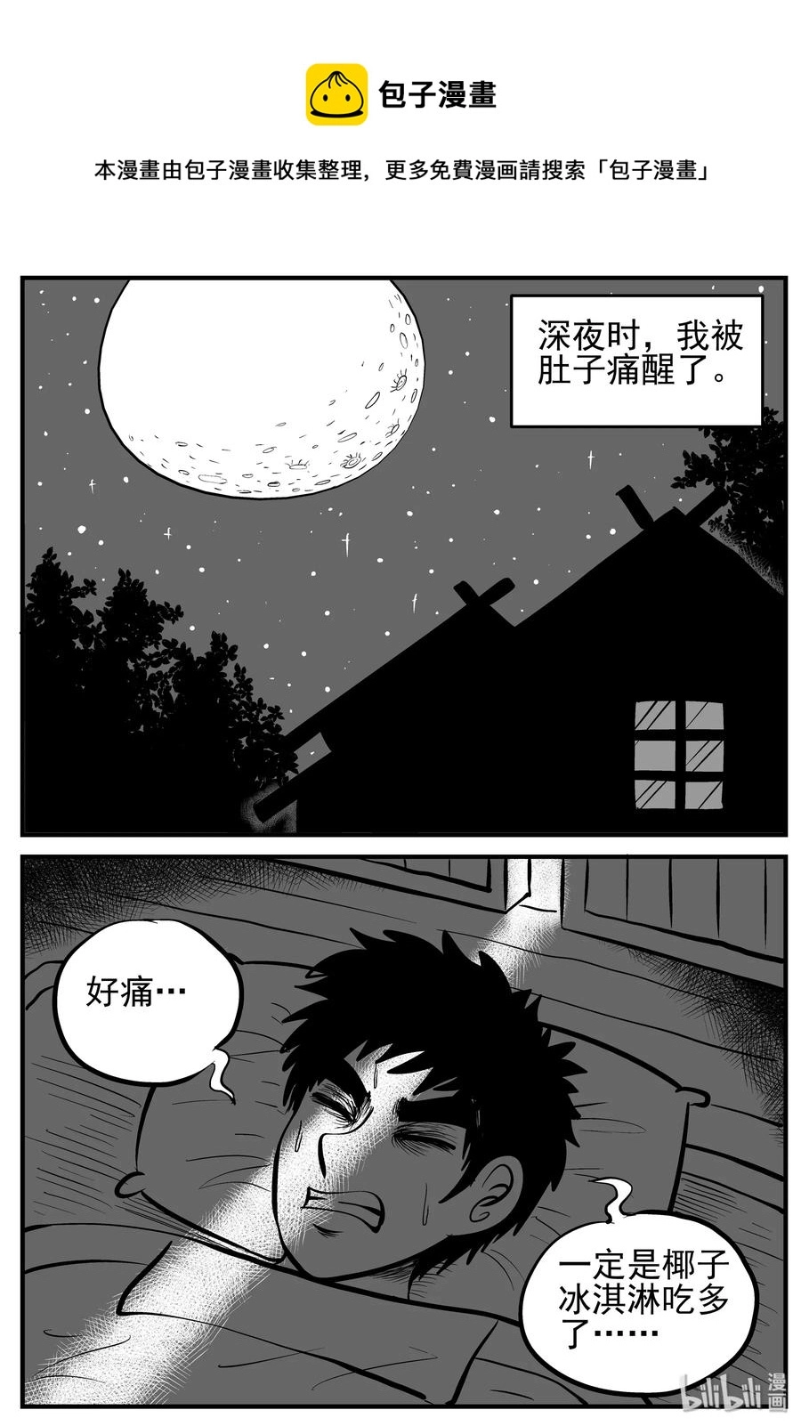 小智怪谈漫画,133 调皮鬼2图
