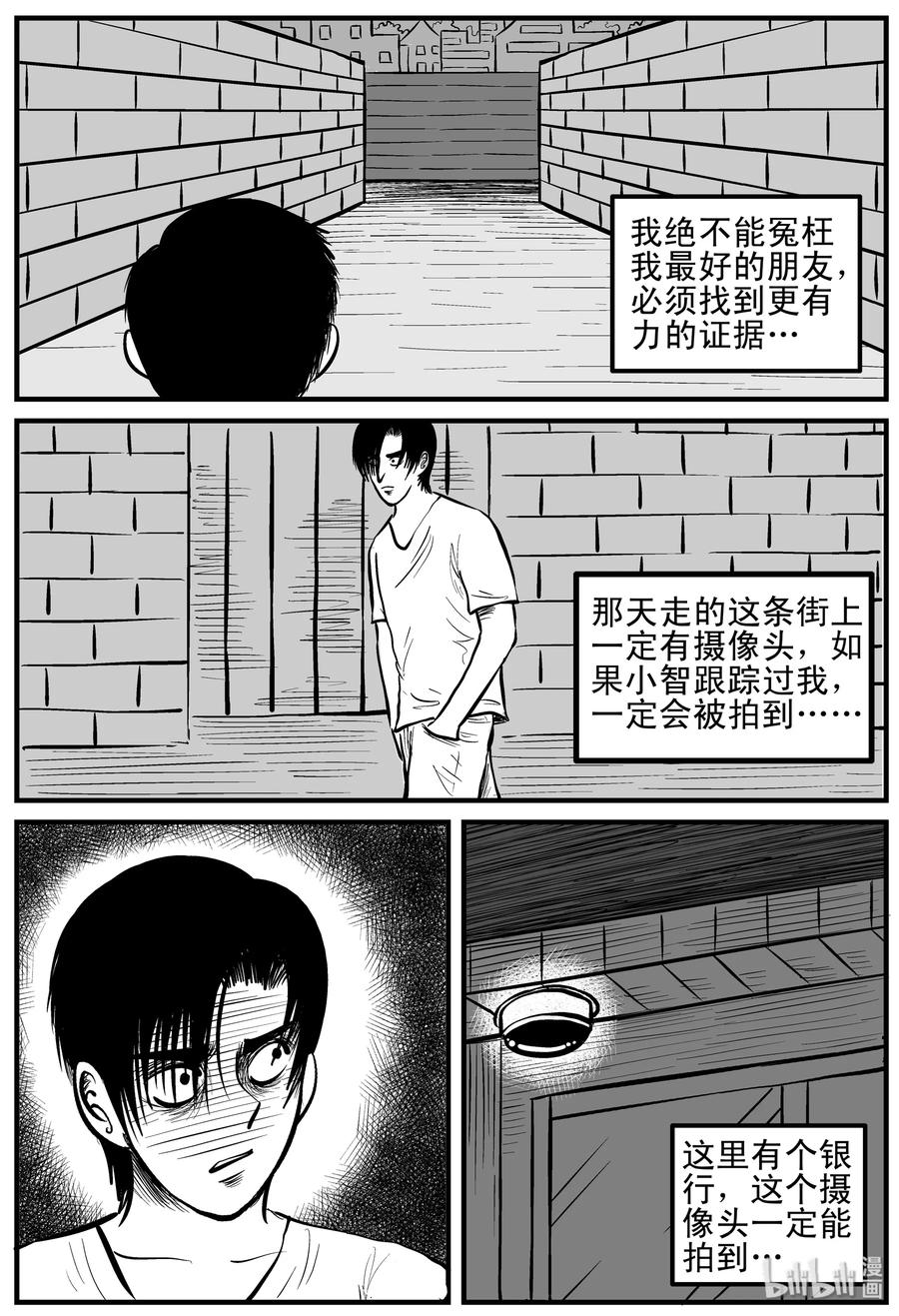 小智怪谈漫画,149 谜案（2）2图