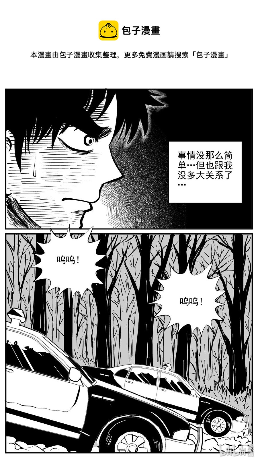 小智怪谈漫画,314 暴风雪山庄（5）1图