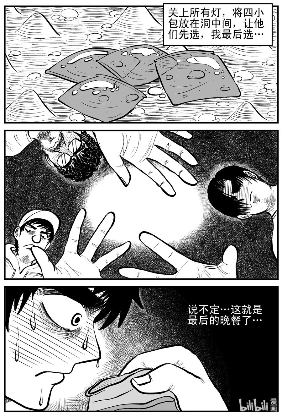 小智怪谈漫画,155 洞穴奇案（2）1图