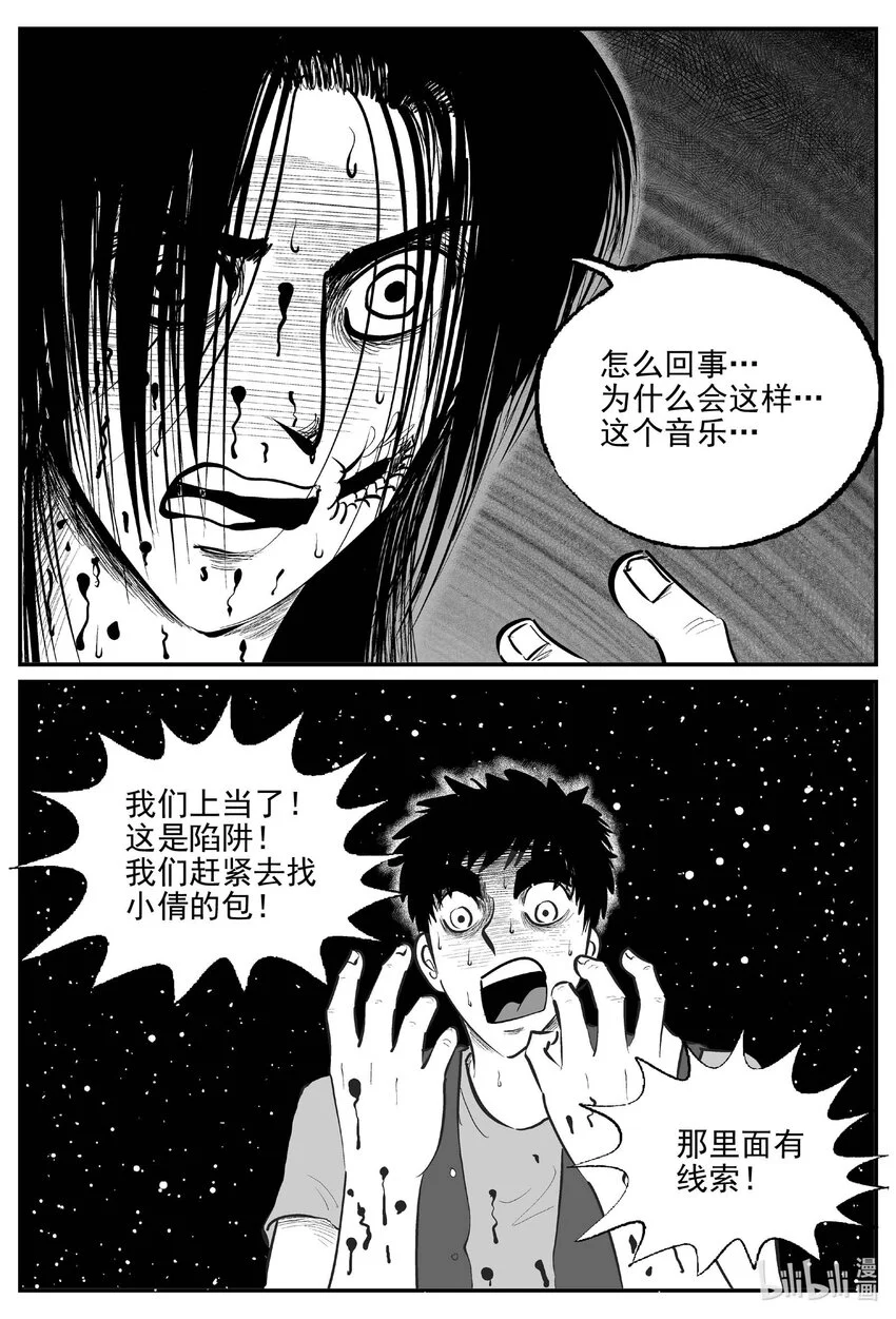 小智怪谈漫画,933 地上天国的魔音2图