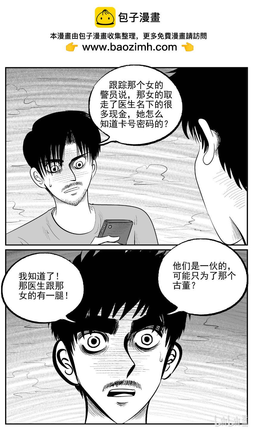 小智怪谈漫画,839 蝶变22图