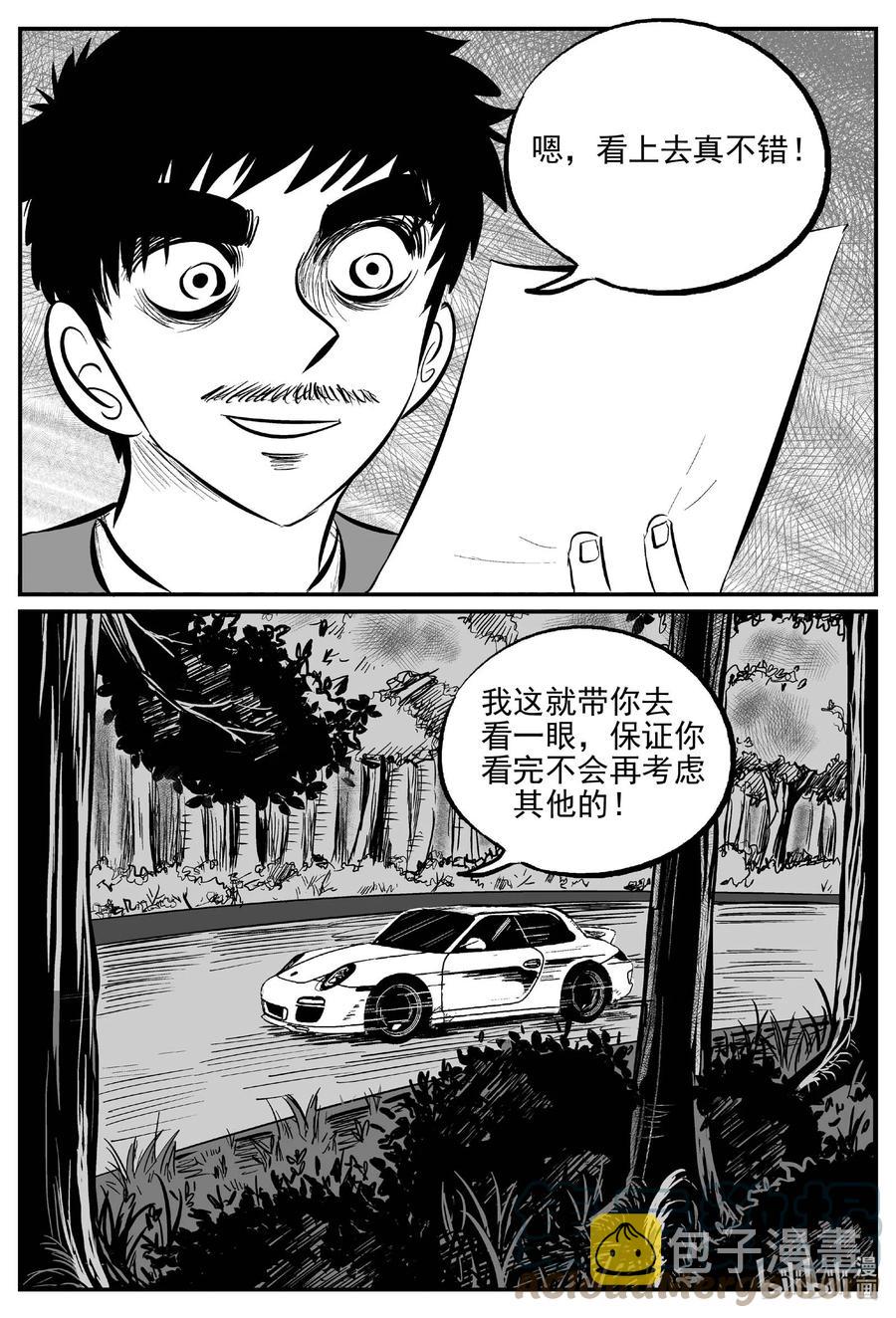 小智怪谈漫画,652 南洋怪谈1图