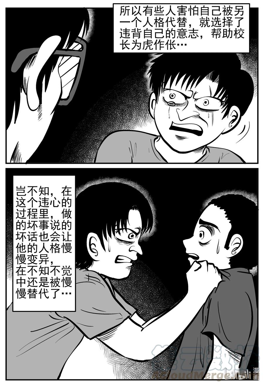 小智怪谈漫画,138 无声谷（5）1图