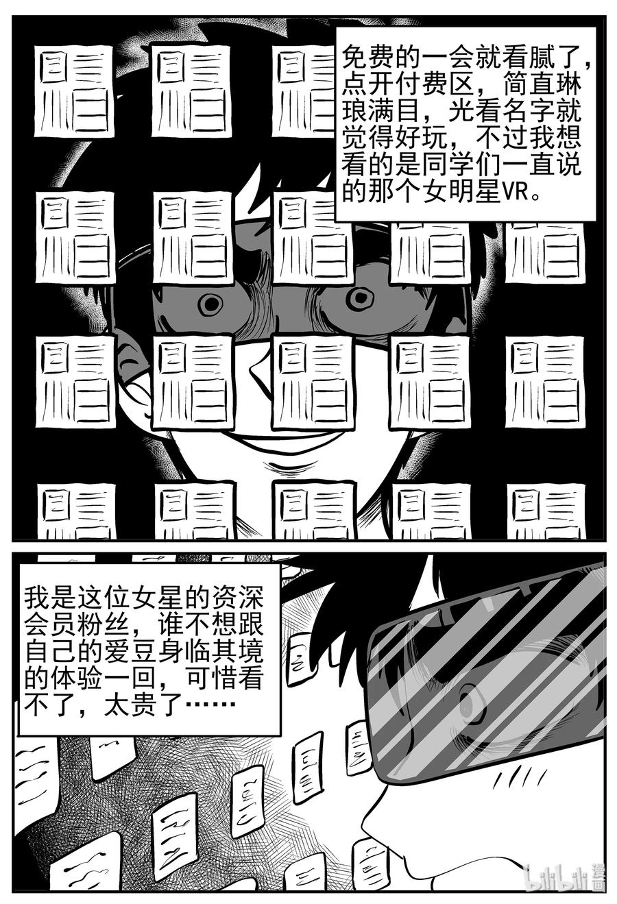 小智怪谈漫画,216 VR时代（1）2图